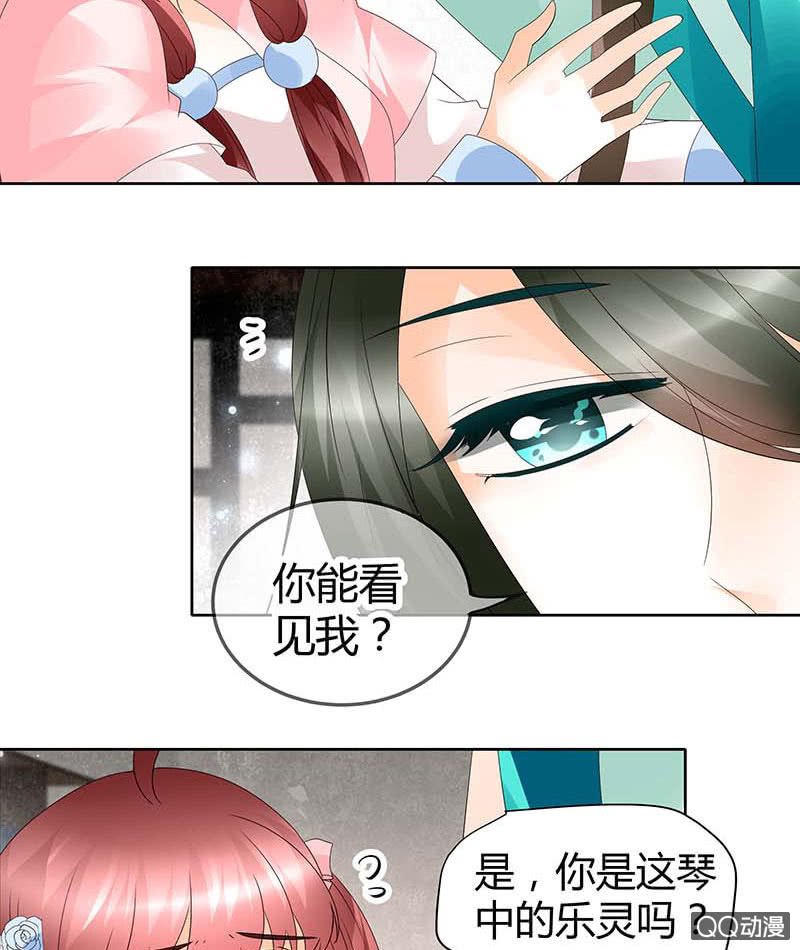 🍸古樂風華錄·千音劫 第47话 央央勇救绿绮小哥哥 第20页