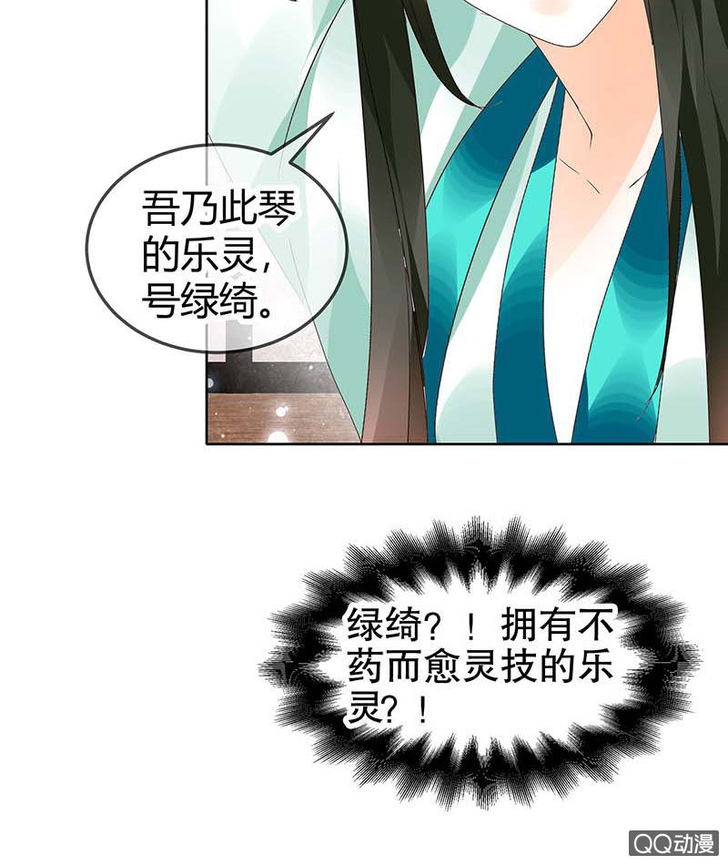 🍸古樂風華錄·千音劫 第47话 央央勇救绿绮小哥哥 第22页