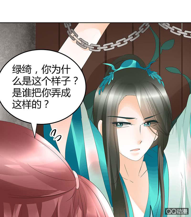 🍸古樂風華錄·千音劫 第47话 央央勇救绿绮小哥哥 第23页