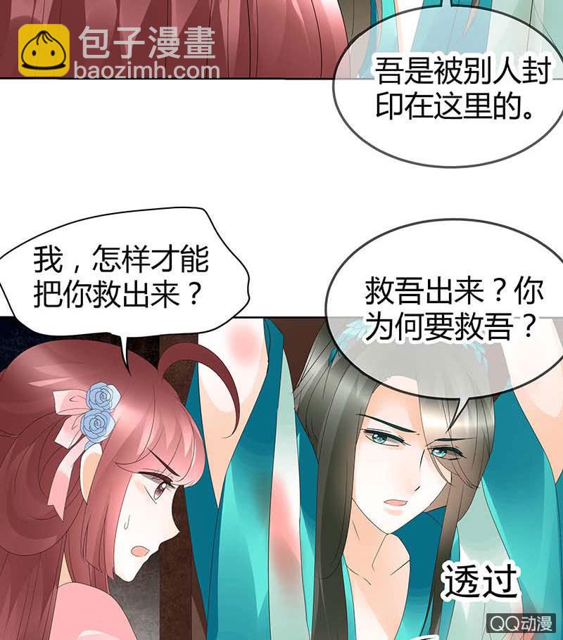 🍸古樂風華錄·千音劫 第47话 央央勇救绿绮小哥哥 第24页
