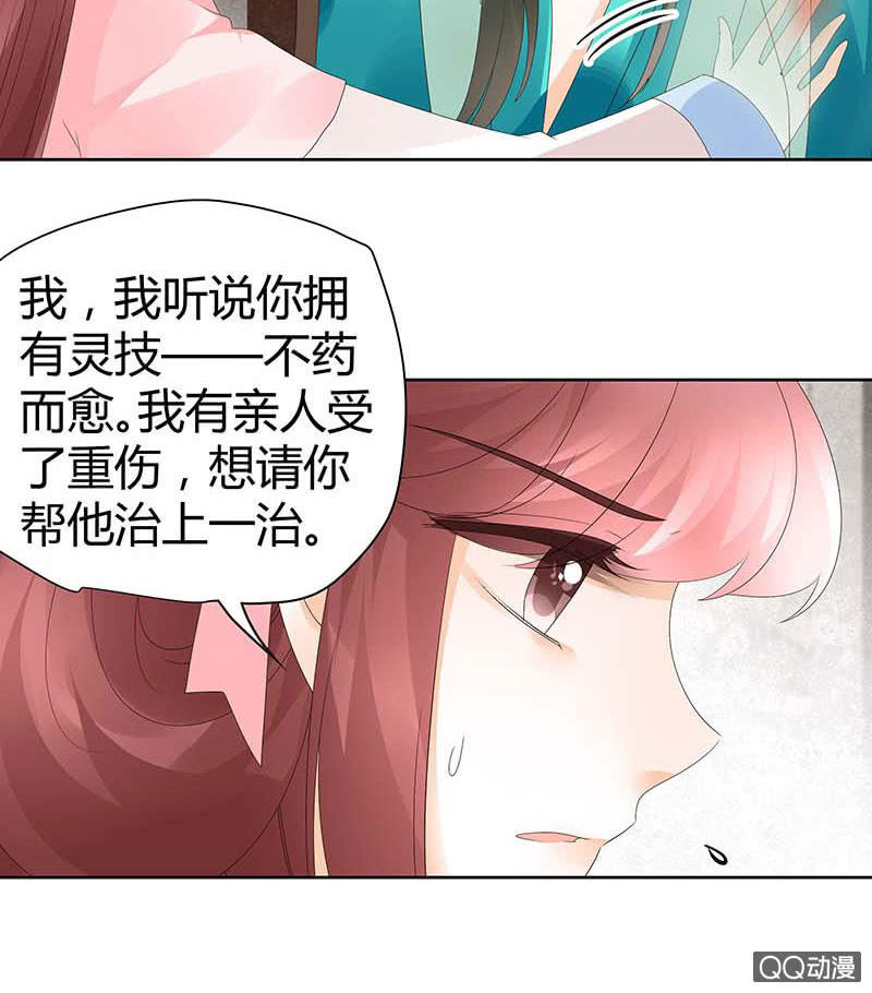 🍸古樂風華錄·千音劫 第47话 央央勇救绿绮小哥哥 第25页