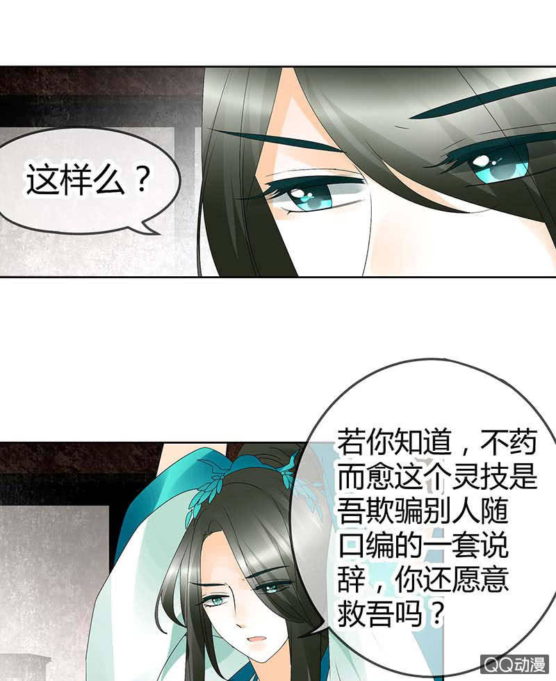 🍸古樂風華錄·千音劫 第47话 央央勇救绿绮小哥哥 第26页
