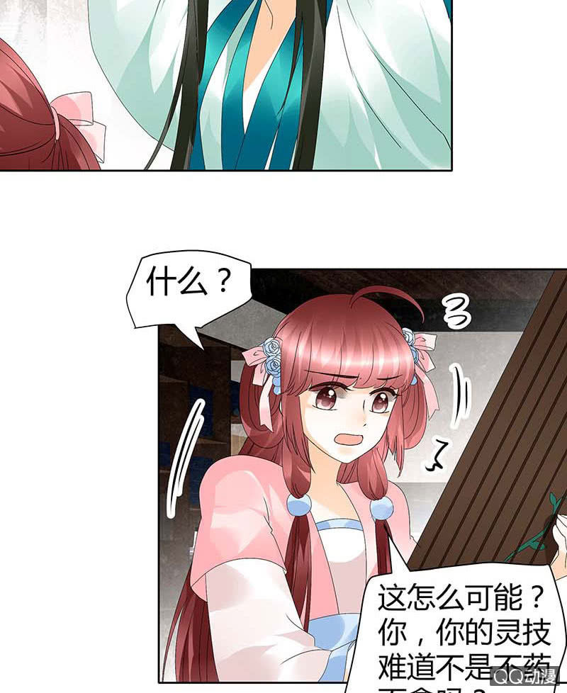 🍸古樂風華錄·千音劫 第47话 央央勇救绿绮小哥哥 第27页