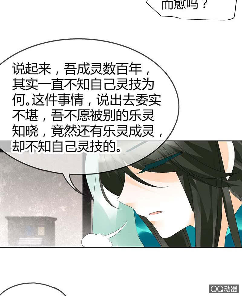 🍸古樂風華錄·千音劫 第47话 央央勇救绿绮小哥哥 第28页