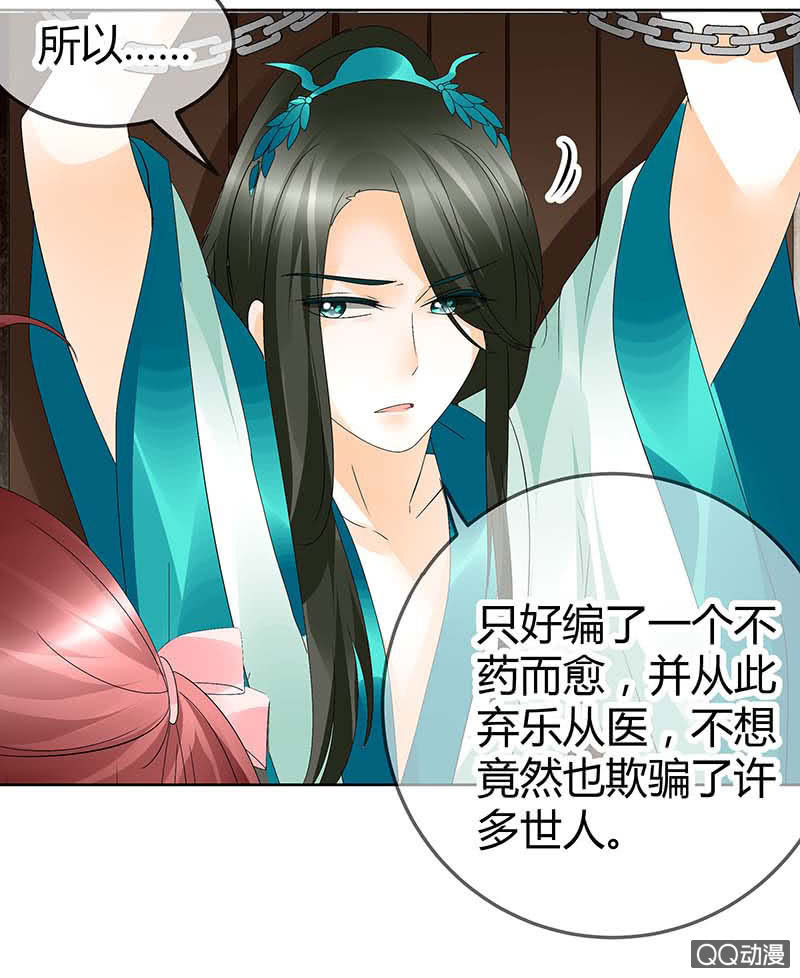 🍸古樂風華錄·千音劫 第47话 央央勇救绿绮小哥哥 第29页