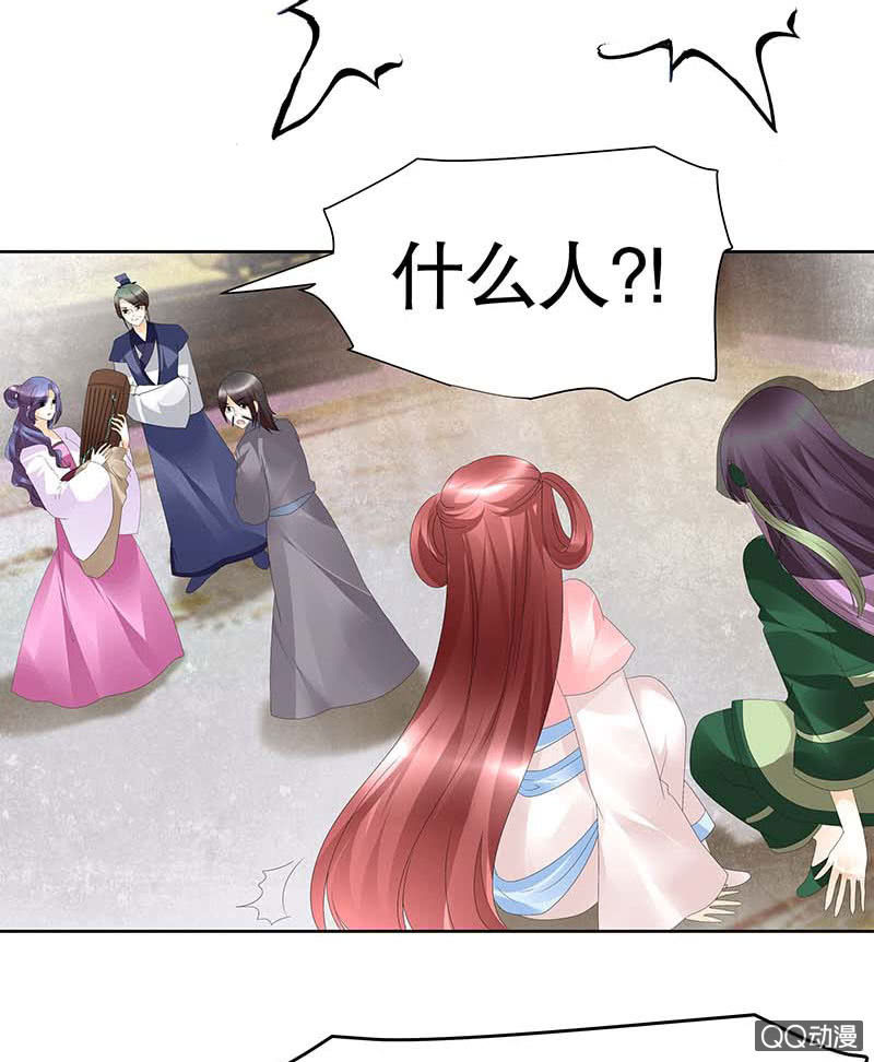 🍸古樂風華錄·千音劫 第47话 央央勇救绿绮小哥哥 第3页