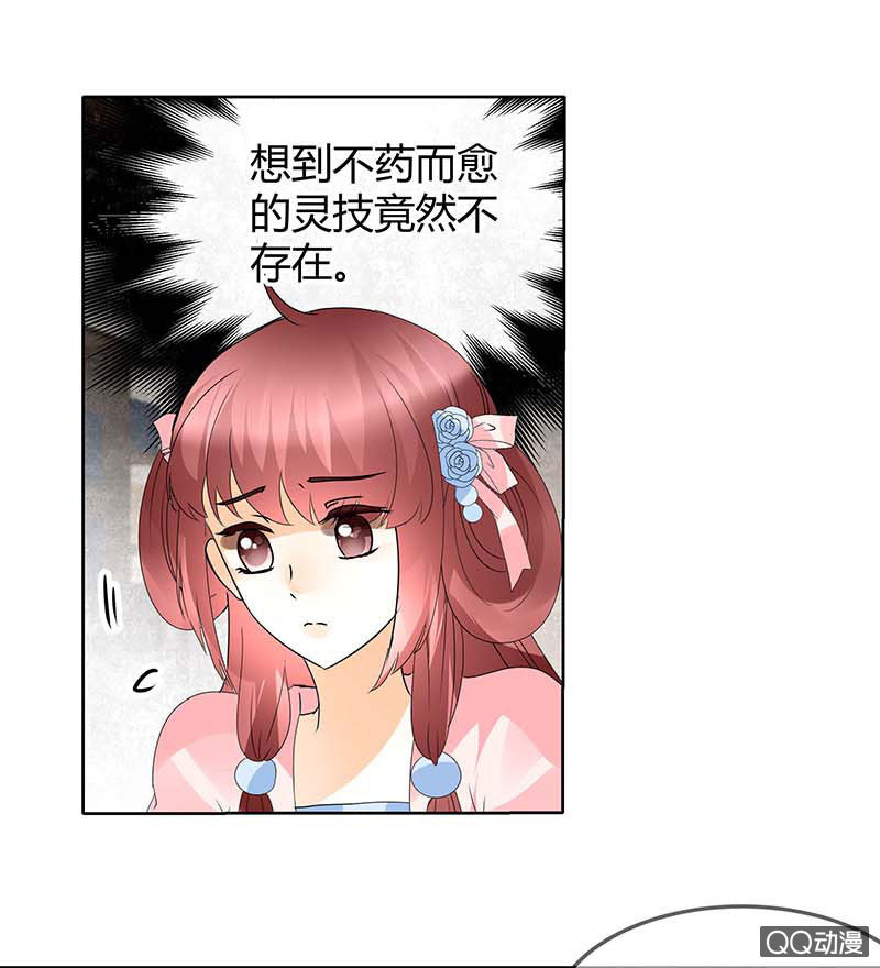 🍸古樂風華錄·千音劫 第47话 央央勇救绿绮小哥哥 第30页