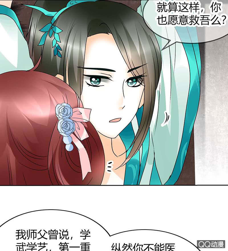 🍸古樂風華錄·千音劫 第47话 央央勇救绿绮小哥哥 第31页