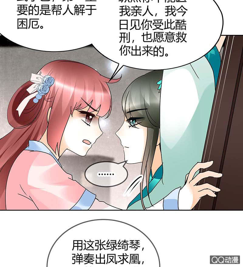 🍸古樂風華錄·千音劫 第47话 央央勇救绿绮小哥哥 第32页