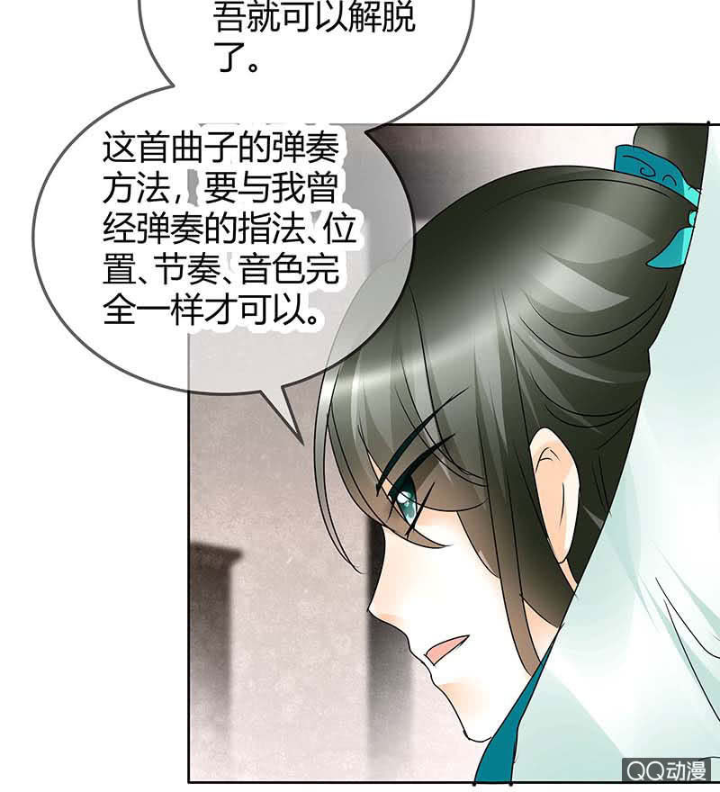 🍸古樂風華錄·千音劫 第47话 央央勇救绿绮小哥哥 第33页