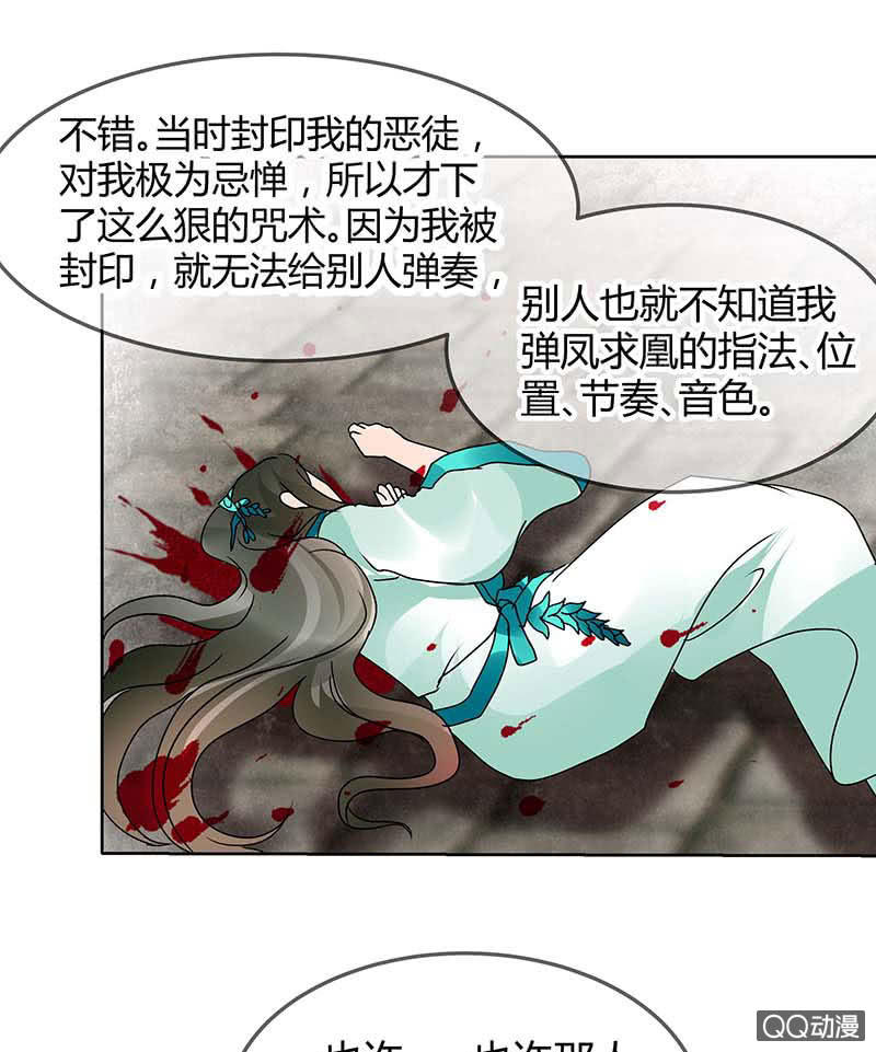 🍸古樂風華錄·千音劫 第47话 央央勇救绿绮小哥哥 第35页
