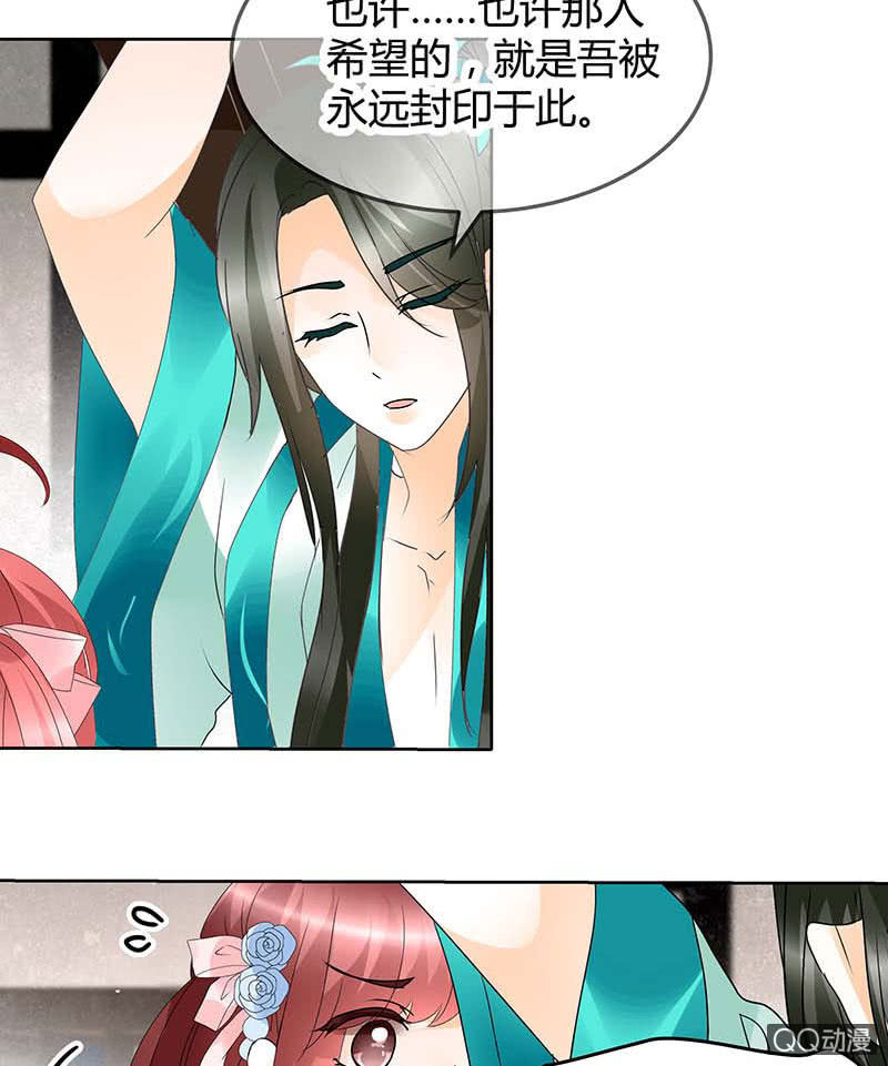 🍸古樂風華錄·千音劫 第47话 央央勇救绿绮小哥哥 第36页