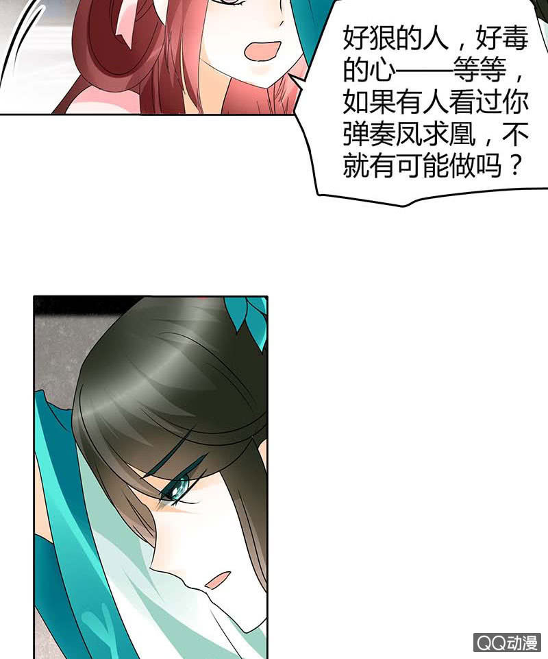 🍸古樂風華錄·千音劫 第47话 央央勇救绿绮小哥哥 第37页