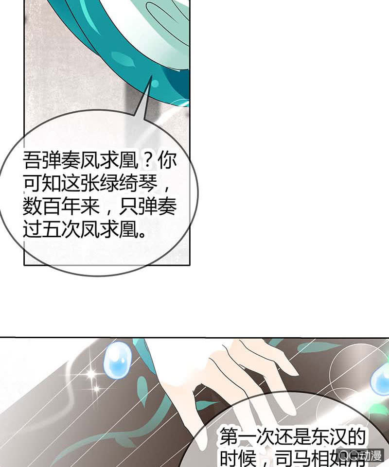 🍸古樂風華錄·千音劫 第47话 央央勇救绿绮小哥哥 第38页
