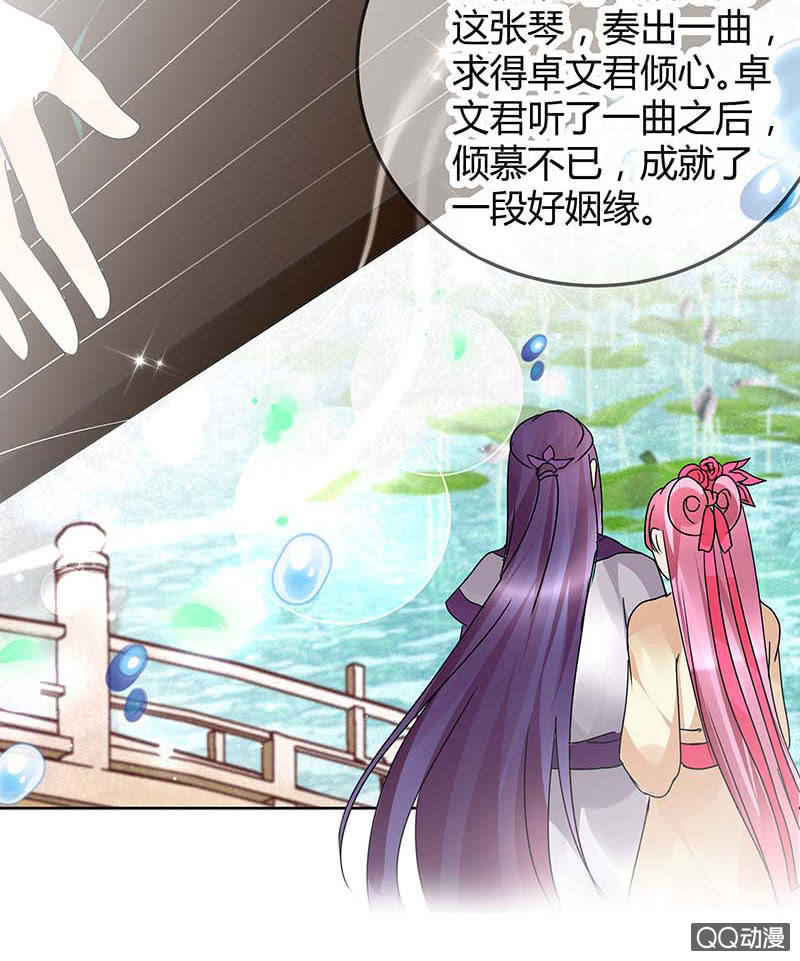 🍸古樂風華錄·千音劫 第47话 央央勇救绿绮小哥哥 第39页