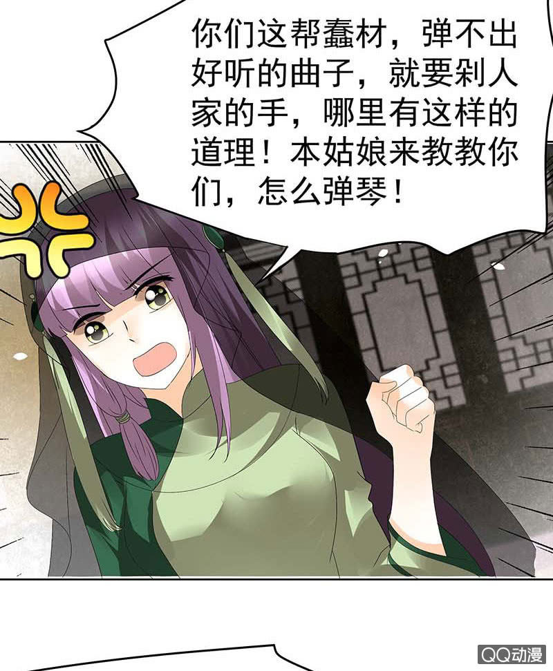 🍸古樂風華錄·千音劫 第47话 央央勇救绿绮小哥哥 第4页