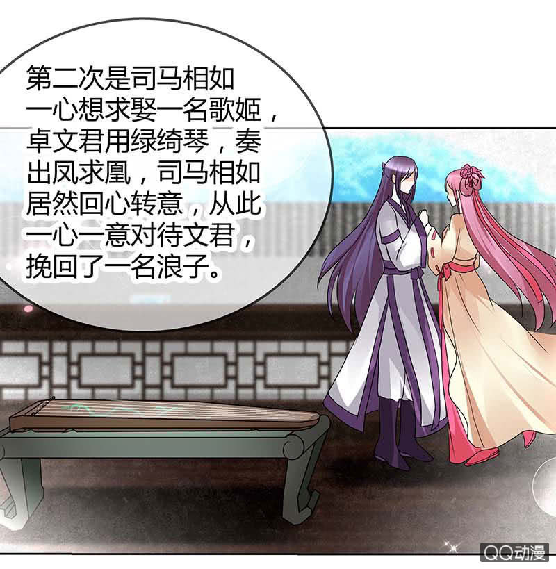 🍸古樂風華錄·千音劫 第47话 央央勇救绿绮小哥哥 第40页