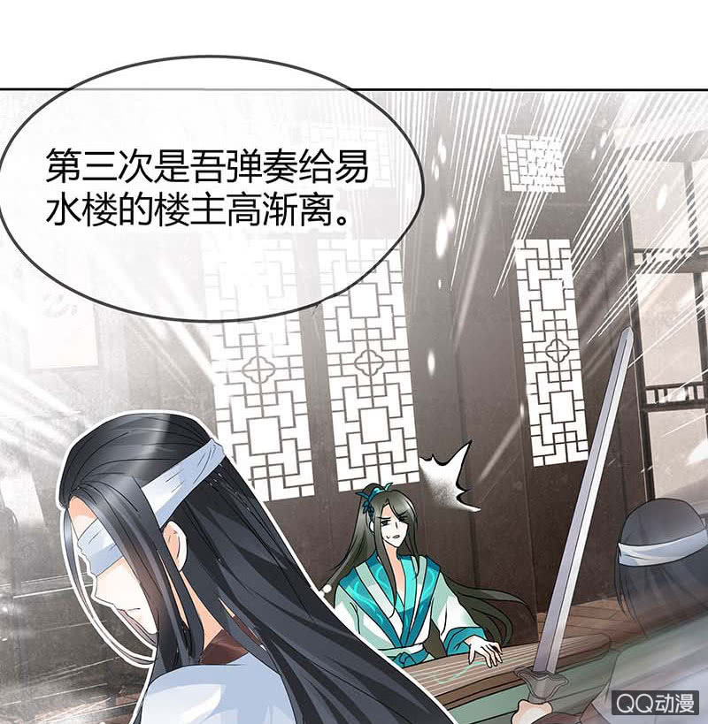 🍸古樂風華錄·千音劫 第47话 央央勇救绿绮小哥哥 第41页