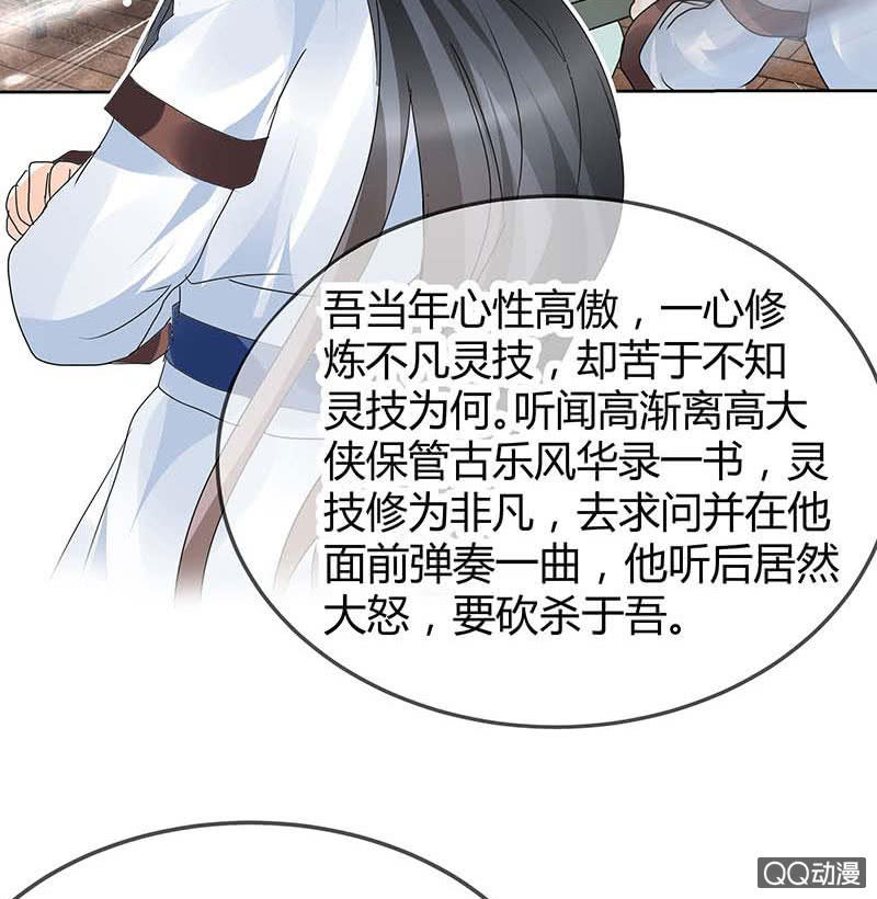 🍸古樂風華錄·千音劫 第47话 央央勇救绿绮小哥哥 第42页