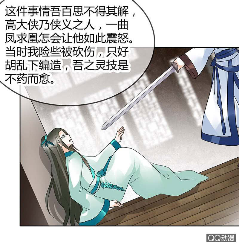 🍸古樂風華錄·千音劫 第47话 央央勇救绿绮小哥哥 第43页