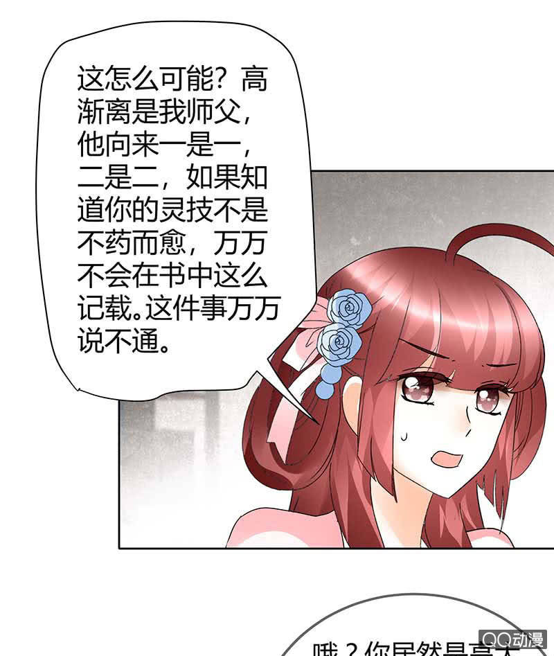 🍸古樂風華錄·千音劫 第47话 央央勇救绿绮小哥哥 第45页