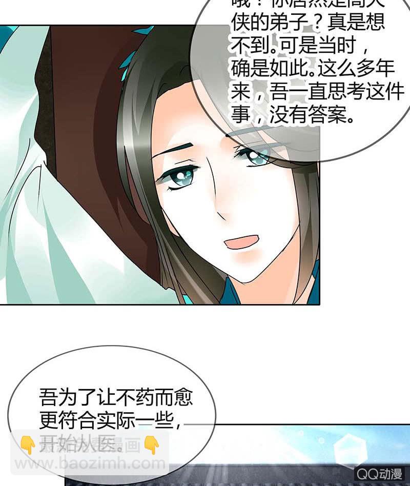 🍸古樂風華錄·千音劫 第47话 央央勇救绿绮小哥哥 第46页