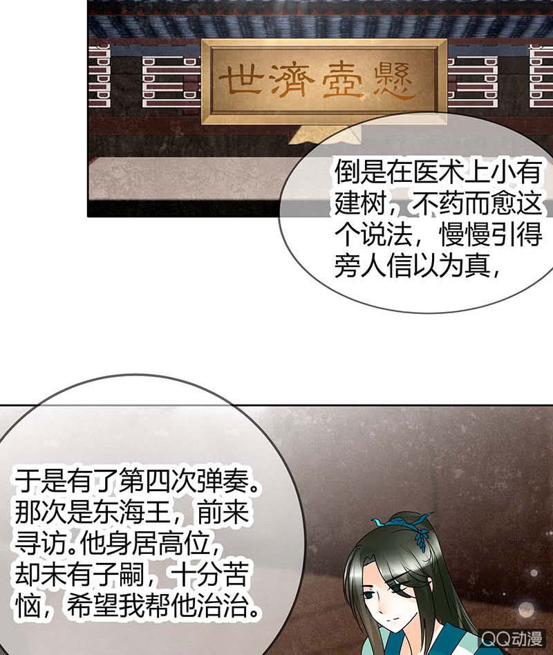 🍸古樂風華錄·千音劫 第47话 央央勇救绿绮小哥哥 第47页