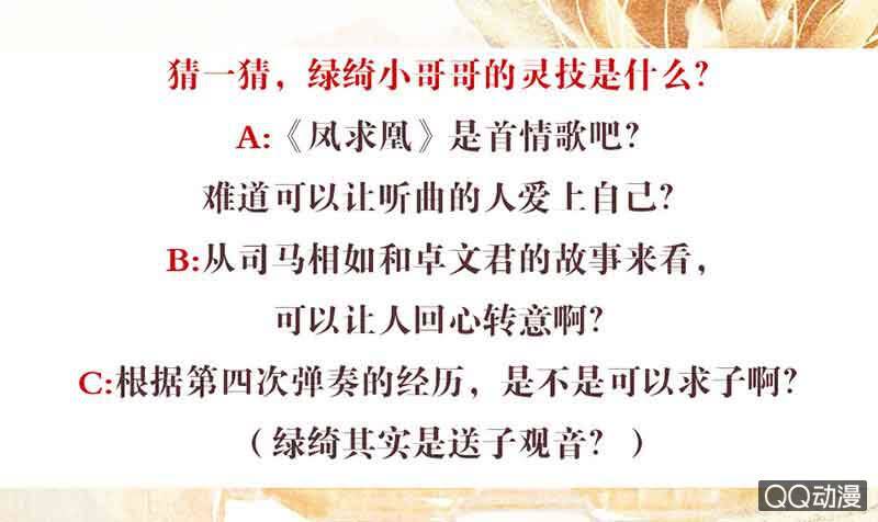 🍸古樂風華錄·千音劫 第47话 央央勇救绿绮小哥哥 第49页
