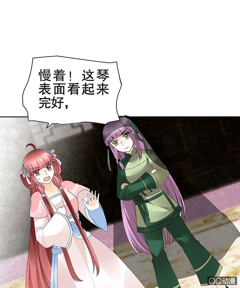 🍸古樂風華錄·千音劫 第47话 央央勇救绿绮小哥哥 第6页