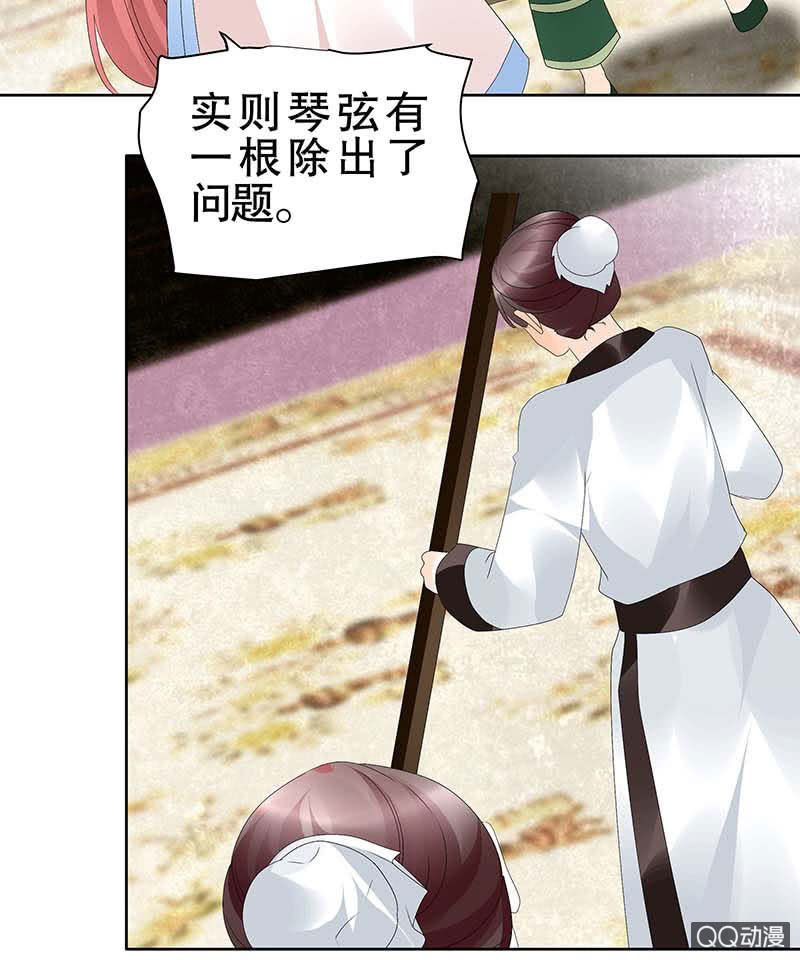 🍸古樂風華錄·千音劫 第47话 央央勇救绿绮小哥哥 第7页