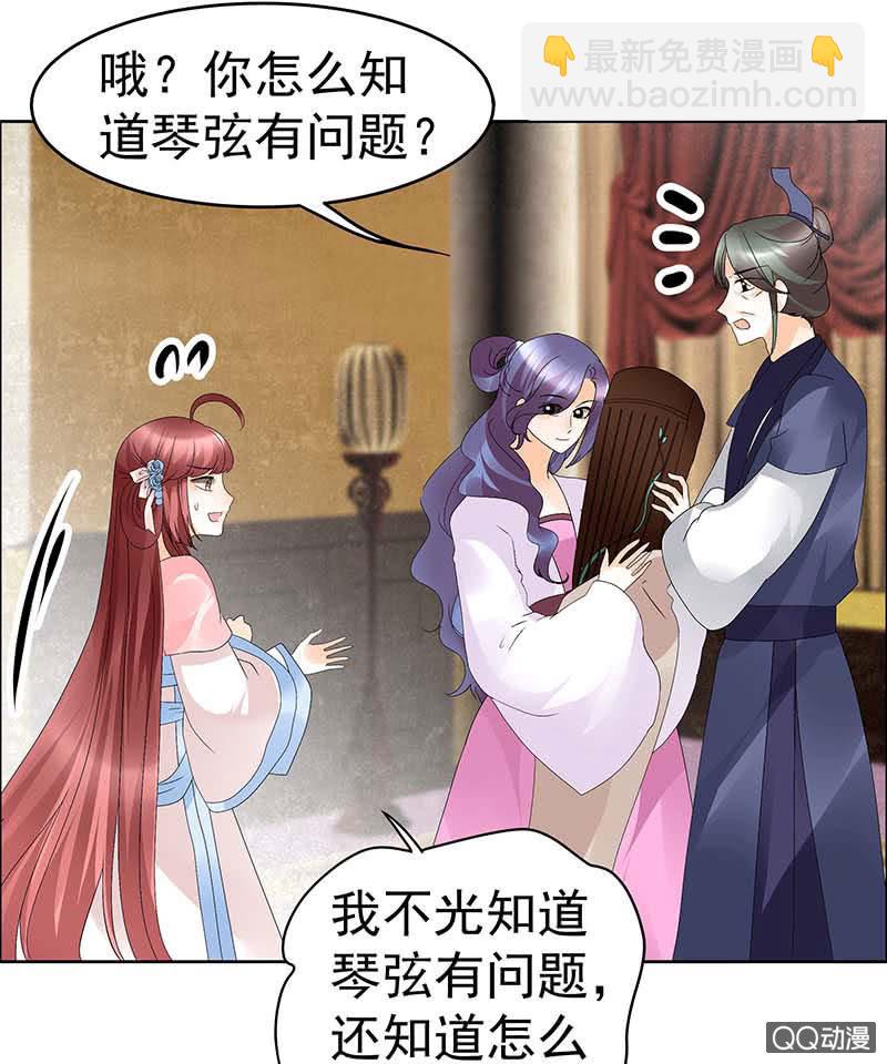 🍸古樂風華錄·千音劫 第47话 央央勇救绿绮小哥哥 第8页