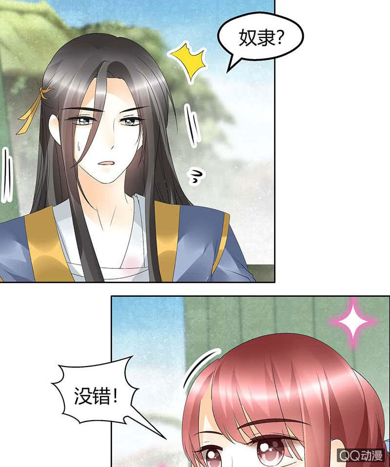 🍸古樂風華錄·千音劫 第49话 门主大人你为何脸红…… 第10页