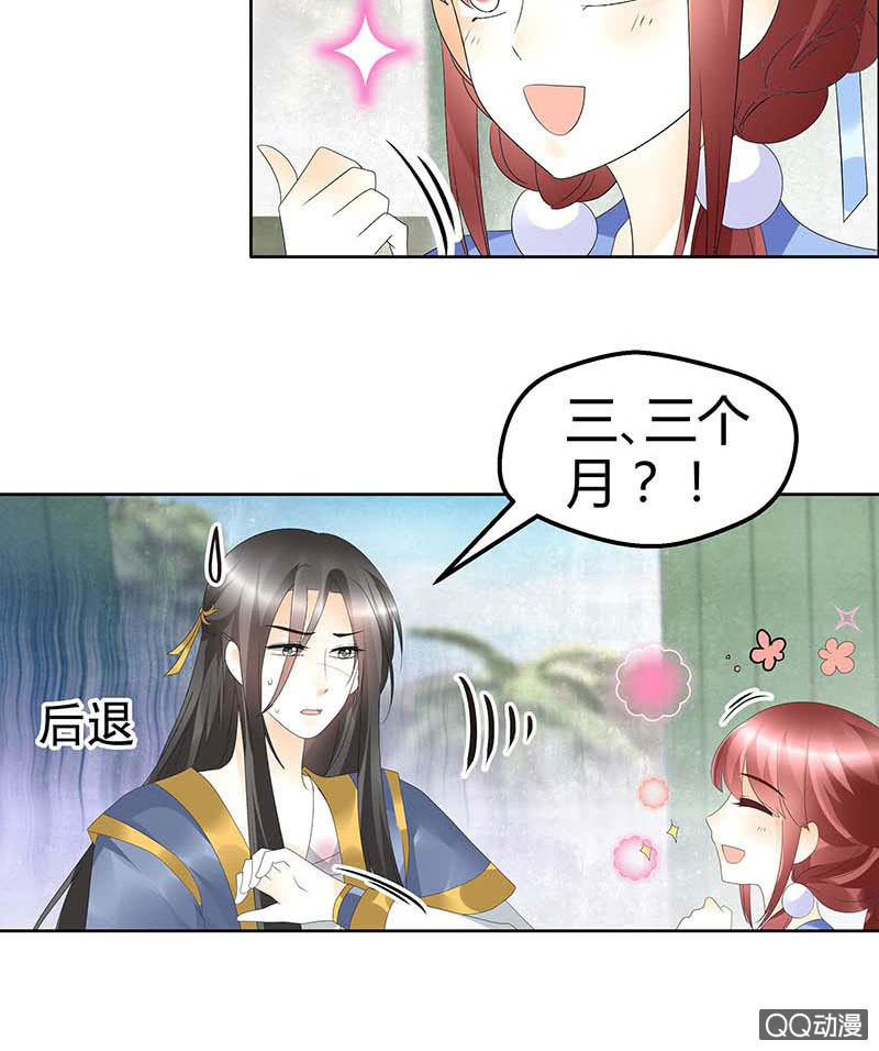 🍸古樂風華錄·千音劫 第49话 门主大人你为何脸红…… 第11页