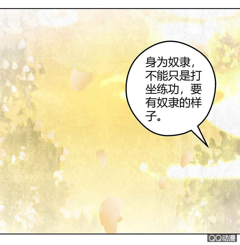 🍸古樂風華錄·千音劫 第49话 门主大人你为何脸红…… 第16页