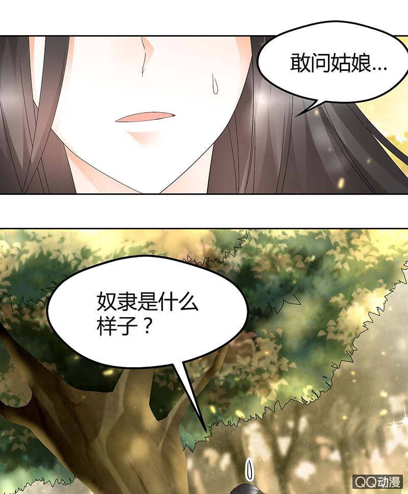 🍸古樂風華錄·千音劫 第49话 门主大人你为何脸红…… 第17页