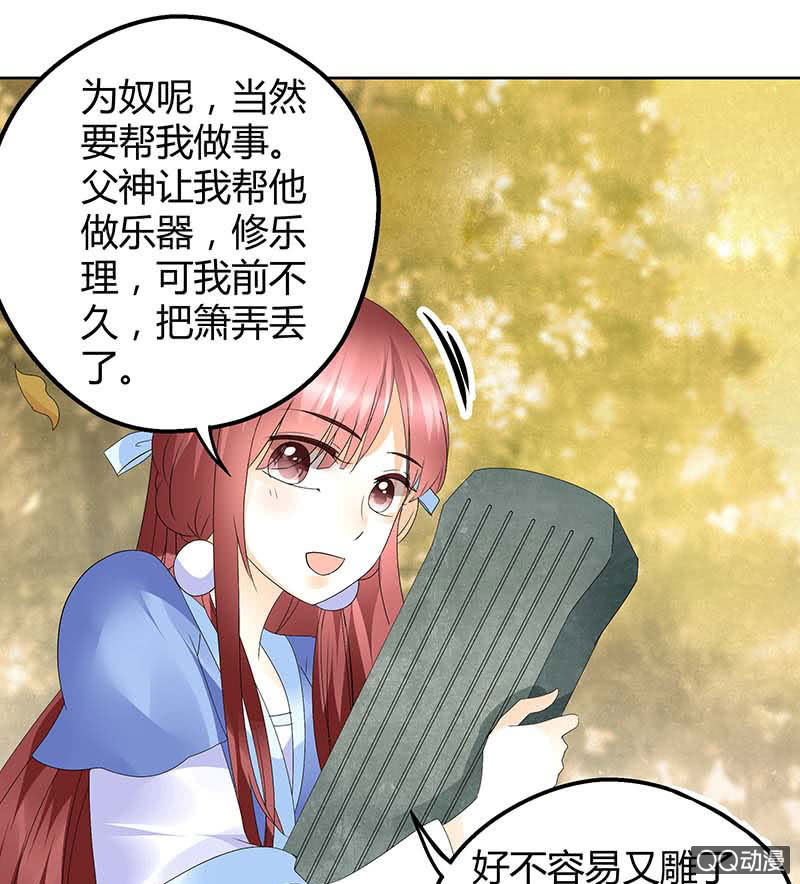 🍸古樂風華錄·千音劫 第49话 门主大人你为何脸红…… 第19页