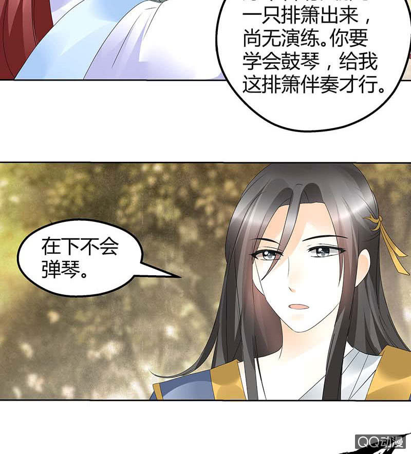 🍸古樂風華錄·千音劫 第49话 门主大人你为何脸红…… 第20页