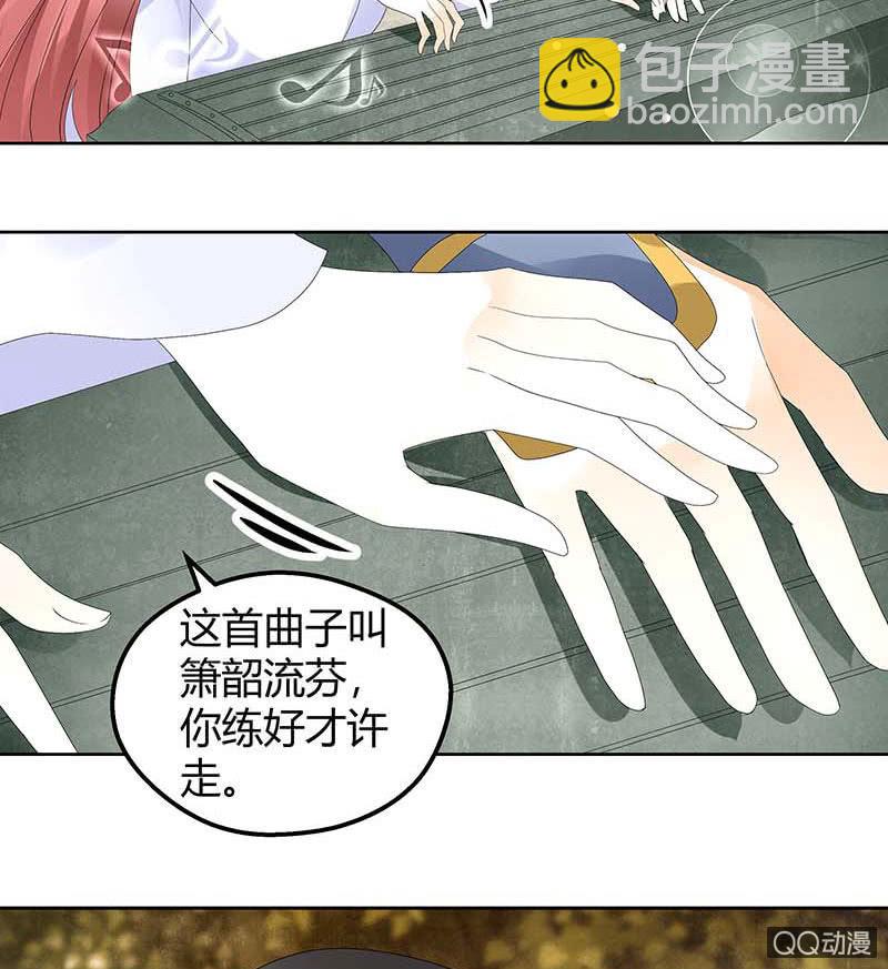 🍸古樂風華錄·千音劫 第49话 门主大人你为何脸红…… 第23页
