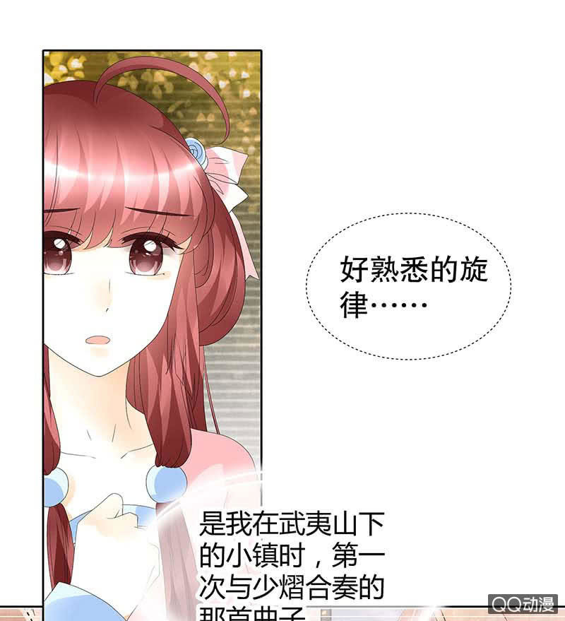🍸古樂風華錄·千音劫 第49话 门主大人你为何脸红…… 第26页