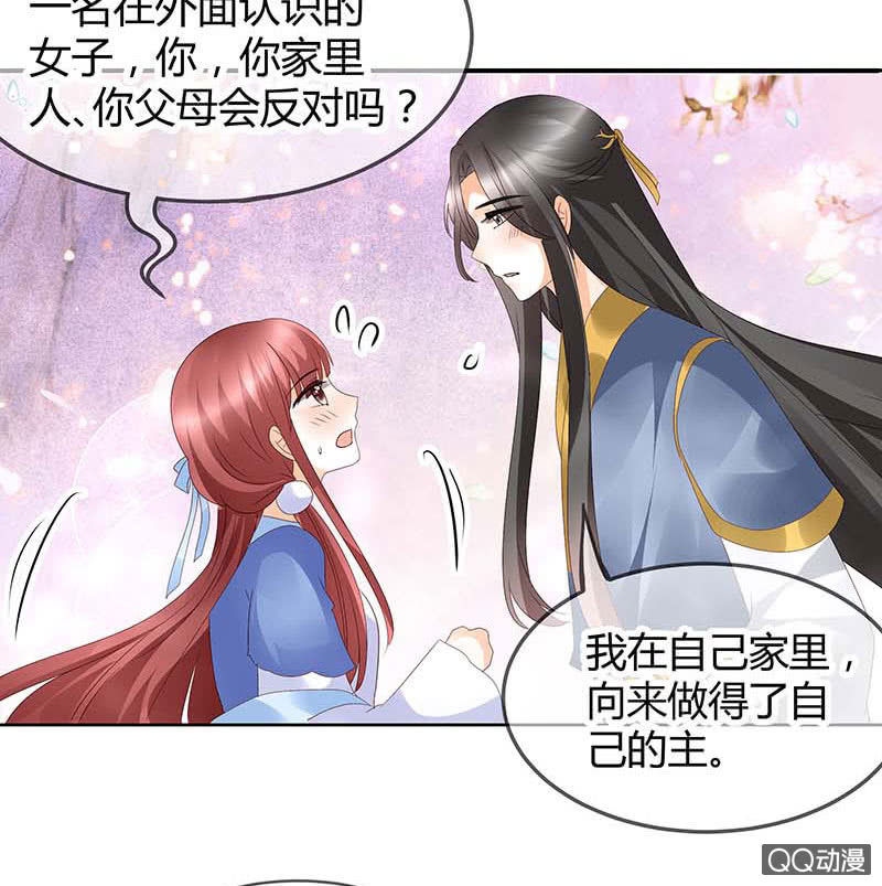 🍸古樂風華錄·千音劫 第49话 门主大人你为何脸红…… 第33页