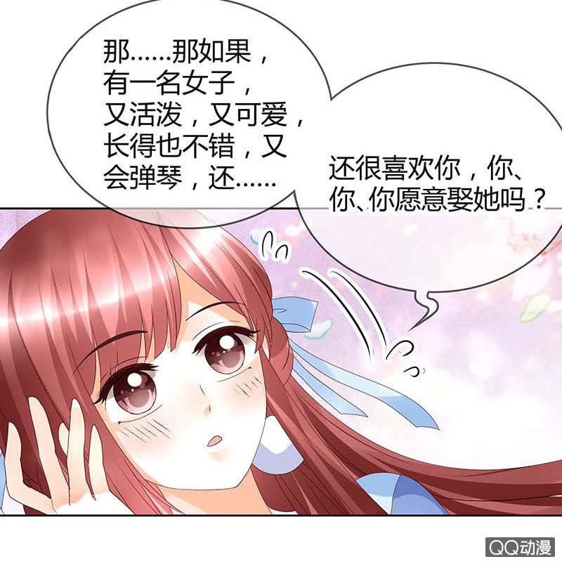 🍸古樂風華錄·千音劫 第49话 门主大人你为何脸红…… 第34页