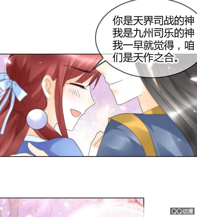 🍸古樂風華錄·千音劫 第49话 门主大人你为何脸红…… 第37页