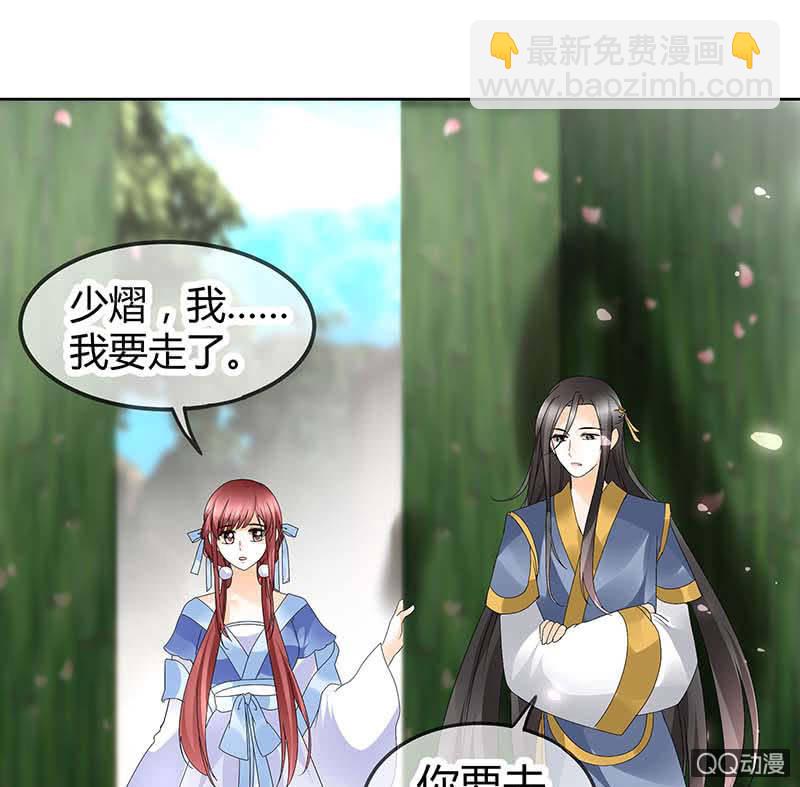 🍸古樂風華錄·千音劫 第49话 门主大人你为何脸红…… 第40页