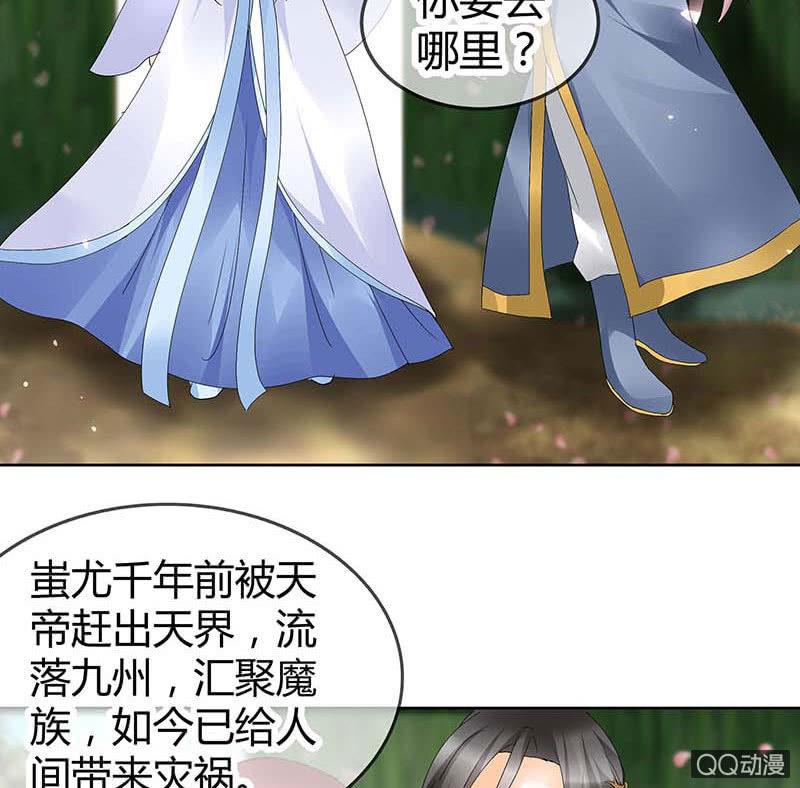 🍸古樂風華錄·千音劫 第49话 门主大人你为何脸红…… 第41页