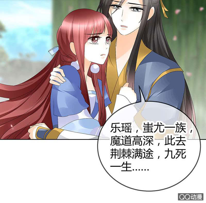 🍸古樂風華錄·千音劫 第49话 门主大人你为何脸红…… 第43页