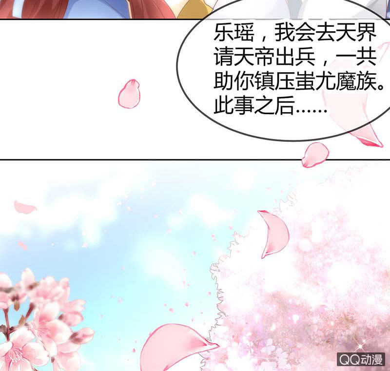 🍸古樂風華錄·千音劫 第49话 门主大人你为何脸红…… 第45页