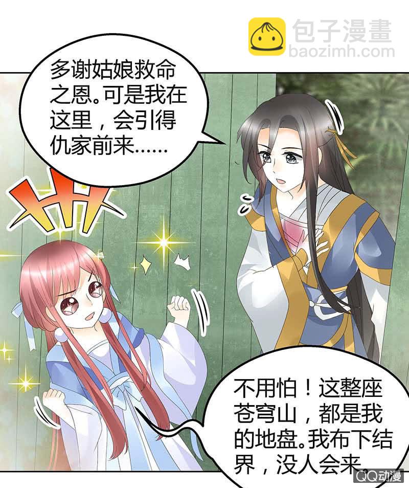 🍸古樂風華錄·千音劫 第49话 门主大人你为何脸红…… 第5页