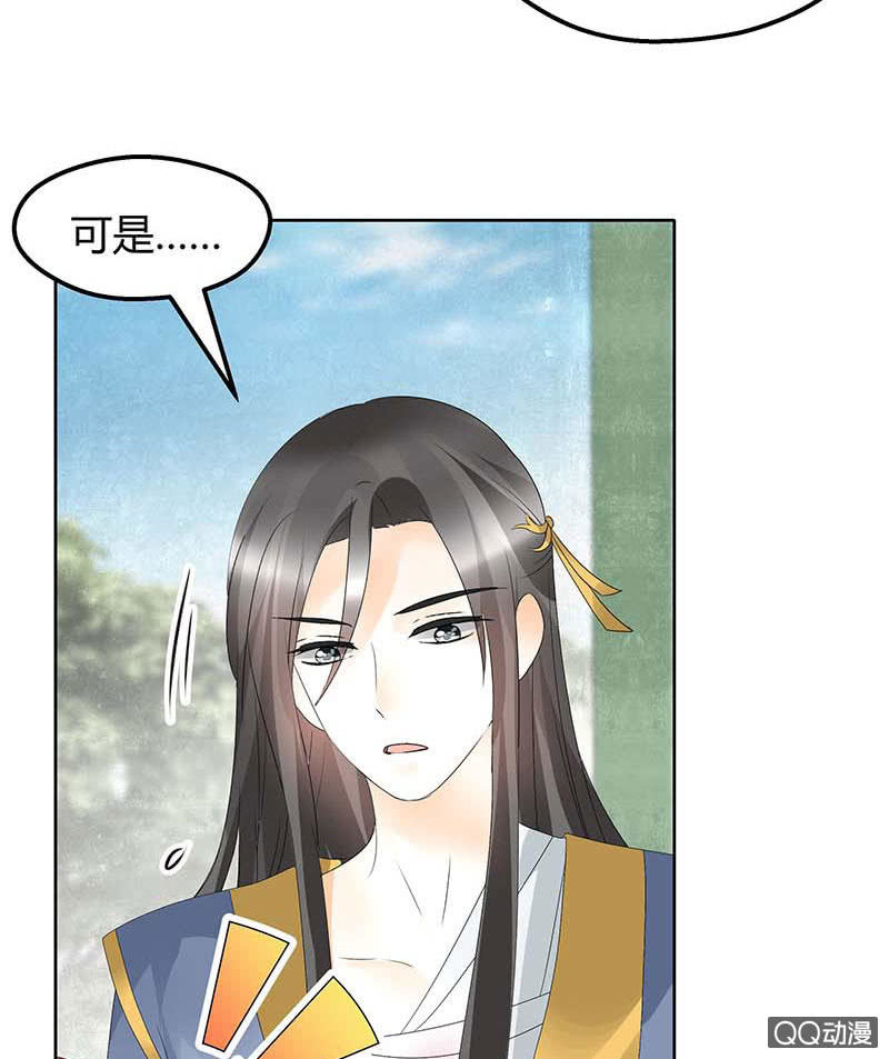 🍸古樂風華錄·千音劫 第49话 门主大人你为何脸红…… 第6页
