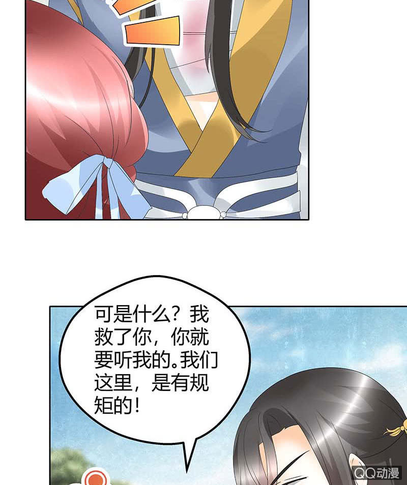 🍸古樂風華錄·千音劫 第49话 门主大人你为何脸红…… 第7页