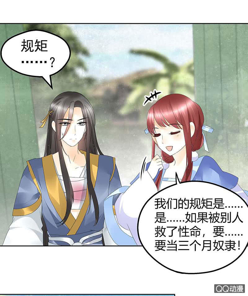 🍸古樂風華錄·千音劫 第49话 门主大人你为何脸红…… 第9页